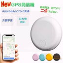 GPS発信機 (月額不要)GPS追跡 リアルタイムGPS GPS発信器 ジーピーエス 超小型GPS リアルタイム 迷子防止 自動追跡 バイク 自転車 みまもり 通知 子供 家族用