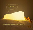 ナイトライト 怠いアヒルランプ クリスマス 新年 プレゼント かわいい 充電式 タイマー付き ベッドサイドランプ デスクライト 調光機能 1200mAh 授乳ラ...