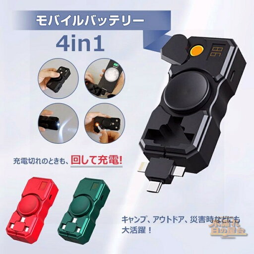 モバイルバッテリー 4in1超小型モバイルバッテリー キャンプ、アウトドア、災害時などにも大活躍!懐中電灯/モバイルバッテリー/電熱式ライター機能搭載 充電切れの緊急時も、回すだけで発電! モバイルバッテリー 4in1超小型モバイルバッテリー キャンプ、アウトドア、災害時などにも大活躍!懐中電灯/モバイルバッテリー/電熱式ライター機能搭載 充電切れの緊急時も、回すだけで発電!