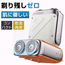 メンズシェーバー 髭剃り ドイツ製鋼使用 電気シェーバー コンパクト シェーバー メンズ 深剃り 回転式 電動髭剃り ミニシェーバー IPX7防水 水洗い可 乾...