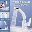 洗面蛇口 単水栓 引き出しホース 360°回転 吐水口昇降 洗面水栓 シングル バー混合栓 洗面用混合栓 2way出水モード シャワ水流 泡沫水流 台付き1穴 ...