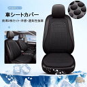 2025年新作 シートカバー 車 座席シート 冷感座布団 車用 クールシート カーシート 涼しい 蒸れない 保護 シート 夏 快適ドライブ 滑り止め 取り付け簡...