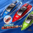 ミニラジコンボード RC ボード 船 無線 コントロール 流線型 防水 ミニ型 コンパクトカー 2.4GHz 子供おもちゃ 誕生日 プレゼント 贈り物 ギフト ...