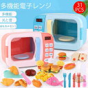 電子レンジおもちゃ 子供キッチンプレイセット ままごと ハンバーガー ホットドッグ パン 食べ物 おもちゃ キッチンままごと 男の子 女の子 子ども オモチャ ...