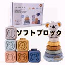 音の出るおもちゃ ブロック 赤ちゃん 積み木 子供 知育玩具 音が鳴る 柔らかい お風呂遊び 数字 動物 誕生日 出産祝い