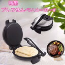 新型プレスせんべいメーカー#とりあえずつぶして焼いてみたプレスサンドメーカーつぶして焼きプレスホットプレートおせんべいメー