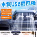 車用扇風機 車載 扇風機 羽根のない扇風機 4速調整 USB扇風機 強力 自動車用電動ファン 強風量 自由角度調整 低騒音 夏対策 蒸れ解消 省エネ 省燃費 カ...