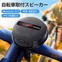Bluetooth 5.0スピーカー LEDディスプレイ ?量/走行速度表示 防水防塵/ハンズフリー通話/自転車取付/USB Type-C充電/IPX7防水 ポ...