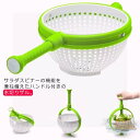 食洗機対応 調理用具 回転式 ハンドル付き ボウル サラダスピナー 野菜 水切り オシャレ おしゃれ キッチンツール 水切り器 キッチン ボウル 料理 野菜 便...