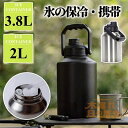アイスコンテナ 2.0L 3.8L ウォータージャグ 小型 キャンプ用 氷入れ 水筒 タンク 保冷 大容量 真空断熱 広口 アイスペール キャンプ 持ち運び ...