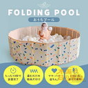 プール 空気入れ不要 大型 折りたたみプール ビニールプール ボールプール 120cm 80cm 子供用 男の子 女の子 小さい 大きい 折りたたみ 家庭 家 室内遊び ベビー キッズ 円形 自立 おもちゃ おしゃれ かわいい 夏 屋内 屋外 水遊び
