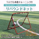 リバウンドネット サッカー 野球 ソフトボール バレー テニス 球技 守備 練習 ネット付き フック付き 家庭用 トレーニング ポータブル 壁打ち 跳ねかえり スポーツ de141