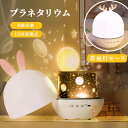 ラッピング プラネタリウム 子供 家庭用 スタープロジェクターライト ナイトライト 星空ライト 1200MAH内蔵バッテリー り 誕生日プレゼント 赤ちゃん おもちゃ ベビー 睡眠誘導マシン 出産祝い ウサギ