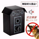 むだ吠え防止 ムダ鳴き声防止 無駄ぼえ防止グッズ 優しいしつけ 犬 超音波 ペット用品 近所迷惑防止 安眠妨害解決 夜泣き対策 安全な超音波式 防雨仕樣 全自動...