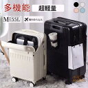 スーツケース 多機能 キャリーバッグ キャリーケー 機内持ち込み トランクケース フロントオープン Mサイズ ドリンクホルダー 小型 軽量 ビジネス 出張 旅行...