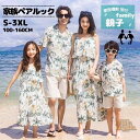 親子コーデ 親子ペア アロハシャツ ワンピース 親子 ペアルック 親子ペア 水着 親子ペアルック 家族お揃い ママ パパ 子供アロハシャツ メンズ アロハシャツ...