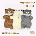 着ぐるみ ロンパース くま ベビー服 キッズ ベビー カバーオール 子供 動物 熊 子供 女の子 男の子 部屋着 寒さ対策 コスチューム 防寒 ふわふわ 出産祝い ルームウェア 帽子付き パジャマ 耳 ボア プレゼント アウトドア キッズ 前開き 秋冬 百日祝い クリスマス