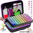 DIYダイヤモンドアート キット ダイヤモンドペイントツール セット 初心者 ダイヤモンド塗装ツール 手作り 塗装工具 ペン ダイヤモンドペインティング 120スロット ビーズストレージ 5Dダイヤモンドアート大人 子供用 刺繍 ダイヤモンド絵画 上級者 ビーズアート DIY工芸品