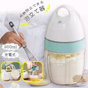 多機能ミキサー ホッパー 小型電気ミキサー ワイヤレス 容量900ml 泡だて器 泡立て器 電動 ハンドミキサー 電動 ミキサー ホイッパー 電動 ベーキング クッキング 家庭用小型ベーキングワンプレス 自動ホイップ 電気卵ビーターミキサーケーキ コード