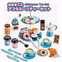 おままごと ままごと ごっこ遊び お店屋さん お菓子 コーヒー セット 喫茶店 ケーキセット おもちゃ 女の子 ままごと スイーツ 玩具 誕生日 プレゼント ギ...