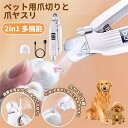 ペット用爪切りと爪ヤスリ 一体化 犬 猫 電動爪トリマー ペットのつめとぎ 初心者でも簡単 高輝度ダブルLEDライト付き すばやく切れる ステンレス刃 耐久性いい USB充電式 電量表示 ホワイト 電動爪やすり 爪削り 高速回転 掃除簡単 小中大型ペット(4)