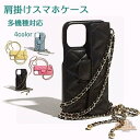 MagSafe対応 iPhone15 iPhone15Pro 肩掛けスマホケース 携帯ケース ストラップ シャネル風 おしゃれ ハイブランド風 ショルダー タイプ スマホケース iphone14 14pro 14plus カード落ちない アイフォン携帯