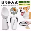 【折り畳み】ペットウォーターボトル 550ml シリコン製 ペット用給水ボトル コンパクト 水入れ 犬 犬用 携帯用 給水ボトル ペット用水筒 水漏れ防止 旅行 ペット用品水飲みボトル ペットの水筒 ペット用品 ペットグッズ 大型犬 中型犬(4)