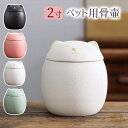 ペット用 骨壷 2寸 猫 ミニ骨壷 ペット仏具 陶器製 骨用骨壷 遺骨入れ 手元供養