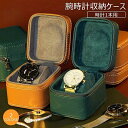 腕時計 収納ケース 1本収納 レザー 高品質 時計ケース 腕時計ケース 1本用 ケース ブラック ウォッチボックス ケース 軽量 2色 持ち運び 旅行 ウォッチ...