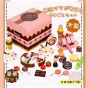 おままごと セット 木製 マグネット ケーキ 知育玩具 おままごとセット ケーキ屋さん 木のおもちゃ ごっこ遊び おもちゃ 誕生日 子供 室内 遊び 女の子 プレゼント 知育 木製 キッズ 幼児 子ども 子供玩具 パズル おしゃれおままごと セット 木製 マグネット ケーキ 知育玩具