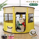 ペットサークル 猫 ケージ ペット 犬 犬用 犬用ケージ 猫ゲージ 防災 グッズ 折りたたみ プレイ ペット用テント メッシュ ペット用品 折畳み 屋根付き 猫...