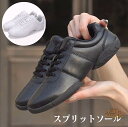 ダンスシューズ スニーカー ダンス オトナ メンズ 万能 キッズ レディース ダンススニーカーチアダンス ヒップホップ バレエ ジャズ スプリットソール ヒール...