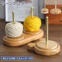ヤーンホルダー ヤーンローリングホルダー 毛糸 糸ラック 織物ツール 編み物 毛糸ホルダー 収納編み物 丸型 熊型 木製ラック ブナ 使いやすい ワイヤーラック...