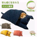 ペット用寝袋 ペットベッド ペット布団 猫用 ペット用 猫ベッド 猫布団 洗える もこもこ ふかふか ふわふわ 暖かい あったか ねこ マット 寝袋 ねこマット...