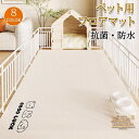 ペットマット 犬用 マット ペットシーツ おしっこマット トイレシート 大判 防水 下敷きマット 介護マット 汚れ防止 速乾 子供 犬 猫 小型 中型 大型犬 ペット 洗える 滑り止め ダイニングマット 床暖房対応 フローリング 怪我防止 ゲージマット タイルマット PVC インテリア