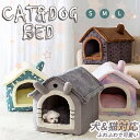 ペットハウス ベッド 冬 猫 ハウス ペットベッド 室内用 犬小屋 三角屋根 ペットハウス 犬 猫 小屋 屋根付き ふわふわ 秋 冬 おしゃれ 洗える 折りたたみ可 S/M/Lサイズ