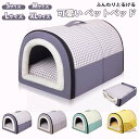 猫ハウス 猫 犬 ベッド テント ドーム型 キャットハウス 通年 グッズ おしゃれ ねこハウス 小型犬 猫用 ペット用 かわいい 室内 犬 イヌ ネコ クッショ...