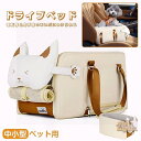 ドライブベッド ペット用 ドライブボックス 犬 猫 小型犬用 お出かけ 車用ペットシート 座席シート 車載 ベッド カー用品 洗濯可 飛び出し防止 ペットキャリー ペット用ベッド アウトドア 防災 旅行 行楽 おしゃれ 肘掛け 運転席