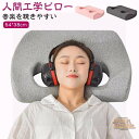 イヤホン ヘッドホン 枕 低反発枕 耳にやさしい まくら メモリーフォーム まくら 耳が痛くない 健康枕 頚椎保護枕 頸椎サポート 頚椎 まくら 頚椎安定 頚椎牽引 枕 人間工学 ピロー 低反発 まくら 安眠枕 快眠枕 肩こり 首こり いびき対策 仰向き 横向き 頭圧分散