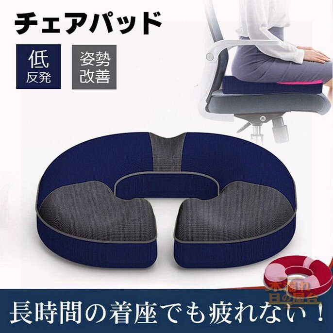 クッション チェアパッド 椅子用クッション 低反発 座布団 かわいい 大きめ クッション 車用クッシ