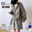 uvカット パーカー ラッシュガード レディーススーツ セットアップ 長袖薄手パーカー 2点セット 上下セット フードパーカー 体型カバー 洗える 日焼け防止 指穴付き フード 無地 スーツ オールシーズンスーツ おしゃれ 大人 女の子 ママ 大きいサイズ韓国スタイル 春夏