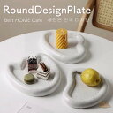 ラウンド デザイン プレート 磁器 お皿 食器 中皿 器 プレート 厚い 電子レンジ 食洗器 対応 おしゃれ かわいい 韓国 北欧 モダン シンプル インテリア 雑貨 カフェ ユニーク 個性的 おうち時間