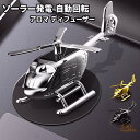 車 芳香剤 アロマディフューザー 車 ホワイトデー プレゼント 実用的 クリエイティブ ソーラー パネル 自動回転 インテリア デコレーション 車飾り 空気清浄...