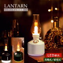 加湿器 卓上 ランタン 調光 LED 充電式 給電式 USB コードレス おしゃれ アンティーク ランプ ヴィンテージ アウトドア キャンプ ナイトライト ライト 小型 コンパクト ミニ 超音波 静音 水がもれにくい 寝室 枕元 一人暮らし 間接照明 年末年始 プレゼント ギフト エコ梱包