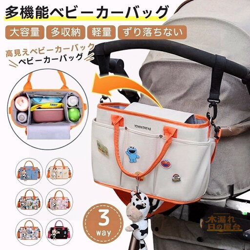 ベビーカーバッグ 大容量収納 ベビーカー用バッグ マザーズバッグ バギーバッグ ドリンクホルダー 哺乳瓶入れ アンダーバッグ 3way 保温保冷機能 ウェットティッシュ対応 ショルダーストラップ付き 小物入れ ポーチ フック おしゃれ ベビーカーバッグ 大容量収納 ベビーカー用バッグ マザーズバッグ バギーバッグ ドリンクホルダー 哺乳瓶入れ アンダーバッグ 3way 保温保冷機能 ウェットティッシュ対応 ショルダーストラップ付き 小物入れ ポーチ フック おしゃれ