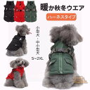 犬 服 ドッグウェア ジャケット 綿服コート 防寒コート 冬 秋 ファ 犬の服 ボア 犬服 ダウン コート 綿服 アウター 洋服 いぬ 小型犬 中型犬 メス オス 冬用 冬服 袖なし 着せやすい ベスト ハーネス付き 防寒 可愛い