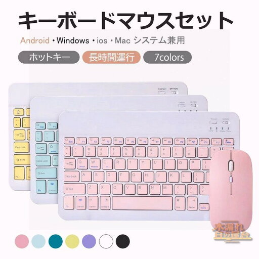 キーボードマウスセット Bluetooth ワイヤレス Android / iosスマホ&タブレット シザーフット構造 多端末適用 Android Windows ios Mac システム兼用 長時間運航 ほのくら キーボードマウスセット Bluetooth ワイヤレス Android / iosスマホ&タブレット シザーフット構造 多端末適用 Android Windows ios Mac システム兼用 長時間運航 ほのくら