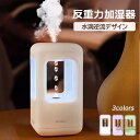 加湿器 アンチグラビティ加湿器 500ML大容量 水タンク 卓上 据え置きタイプ スチーム式 超音波 超音波式 反重力加湿機 シンプルデザイン ナイトライト役 ワンボタン操作 自動電源オフ保護 小型 超静音 家庭用 ほのくら