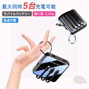 モバイルバッテリー 20000mAh 軽量 同時充電 携帯充電器 小型人気 大容量 薄い 携帯便利 バッテリー スマホ 5台同時 残量表示 シンプル コンパクト 充電器 iPhone Android 防災 災害 iPhone14 iPhone15 対応 出張 旅行モバイルバッテリー 20000mAh 軽量 同時充電 携帯充