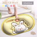 3D立体バスマット 珪藻土 バスマット 速乾 干し 吸水 抗菌 洗える 柔らかい 猫 ソフト かわいい 珪藻土マット 柔らか 割れない 足拭き お風呂 水切りマ...